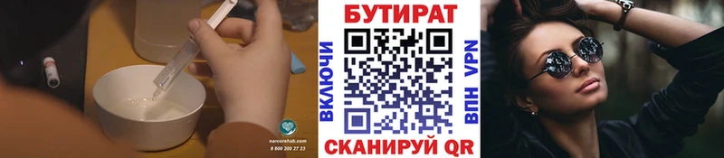 БУТИРАТ 99%  hydra   даркнет как зайти  Нижнекамск 