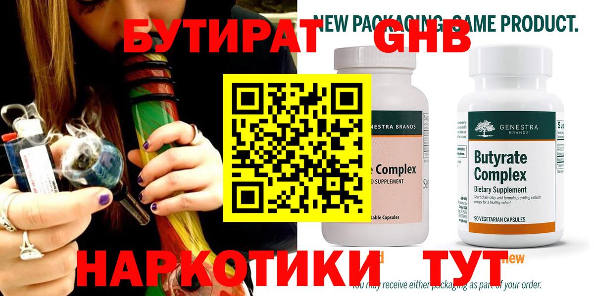 БУТИРАТ жидкий экстази Нижнекамск