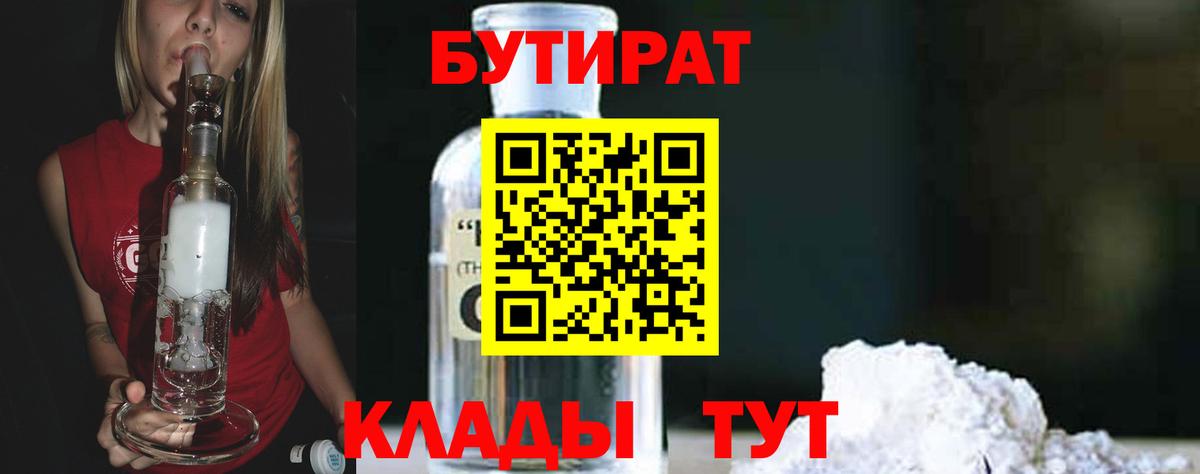 БУТИРАТ жидкий экстази  Вход с VPN  БУТИРАТ  Нижнекамск 