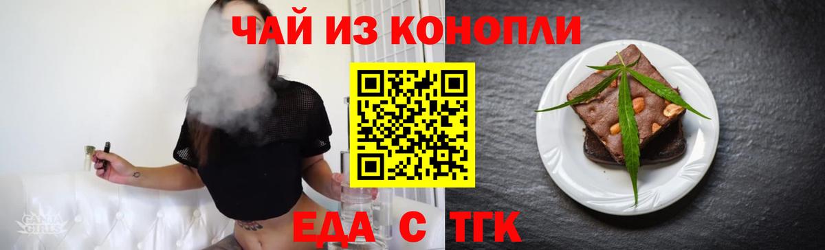Еда ТГК конопля  Вход с VPN  Нижнекамск 