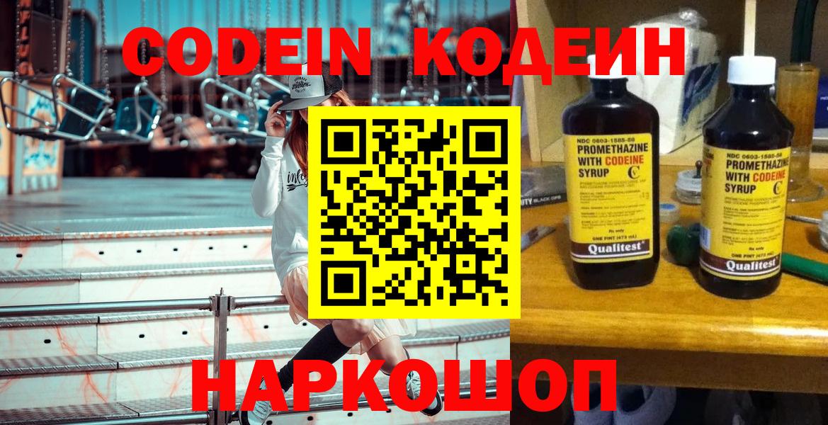 Кодеиновый сироп Lean напиток Lean (лин)  Codein Purple Drank  Вход с VPN  Нижнекамск 