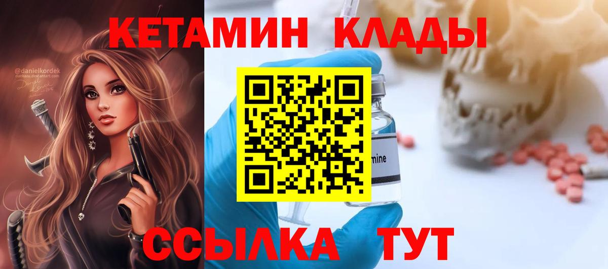 КЕТАМИН VHQ Нижнекамск
