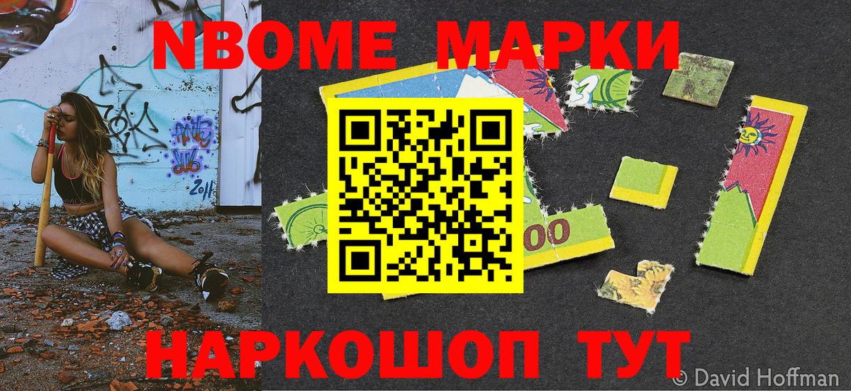 Наркотические марки 1500мкг Нижнекамск