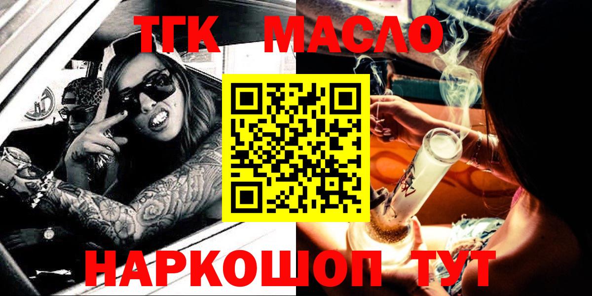 ТГК гашишное масло Нижнекамск